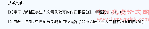 医学生人文素养教育存在的问题及对策探究