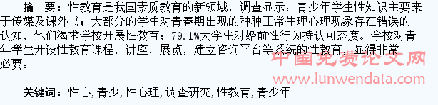 青少年学生性心理及性教育的初步调查研究