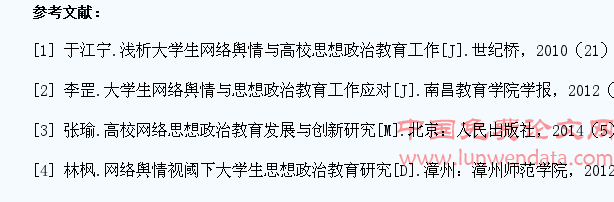 网络舆情视域下高职大学生思想政治教育工作的应对策略①