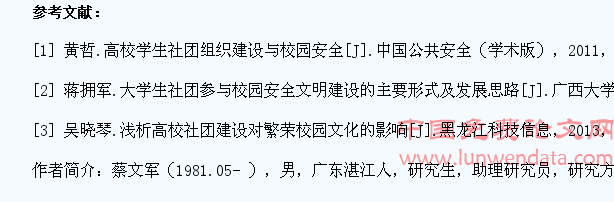 谈新时期高校学生社团的组织与校园安全