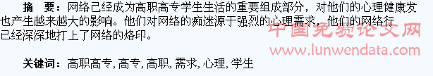 高职高专学生痴迷网络的心理需求