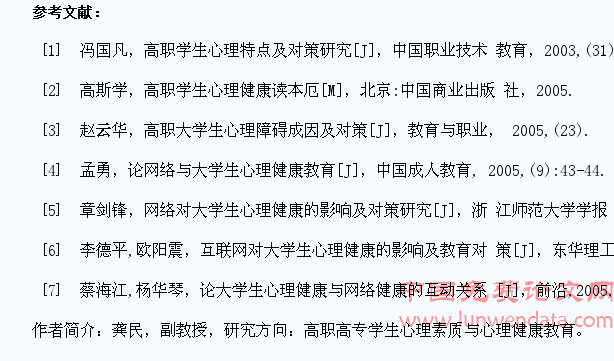 高职高专学生痴迷网络的心理需求