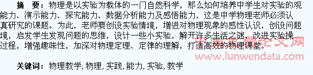 重视实验, 提高学生对物理教学的实践能力