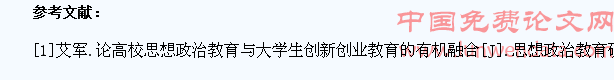 论高校思想政治教育与大学生创新创业教育的有机融合