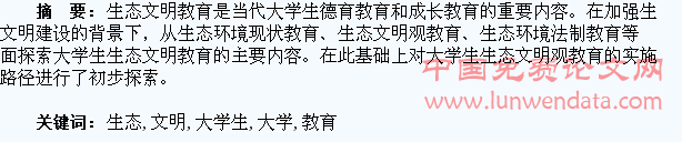 浅析大学生生态文明教育