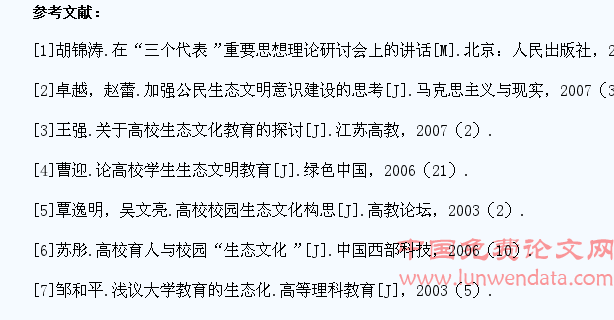 浅析大学生生态文明教育