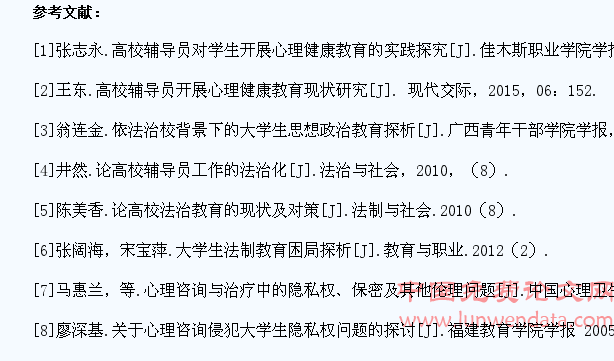 基于高校辅导员法治素养与学生心理健康教育结合的思考