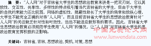 以网络为契机,探讨吉林省大学生思想政治教育的新对策