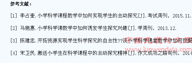 小学科学课程教学中如何实现学生的主动探究