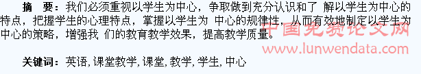 浅谈“以学生为中心”的英语课堂教学
