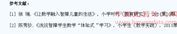 论智障学生数学实践能力的培养