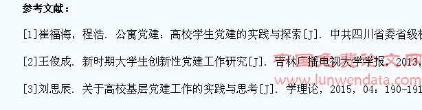高校党建工作与高素质大学生的培养研究