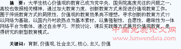 大学生社会主义核心价值观教育新方式研究