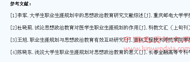 医学生职业生涯规划中思想政治教育的作用分析