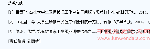 大学生医疗保险需求及卫生服务利用的现状分析