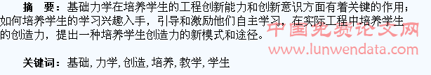 浅析基础力学教学中如何培养学生的创造力