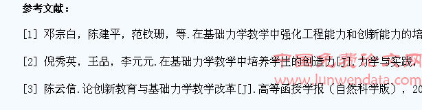 浅析基础力学教学中如何培养学生的创造力