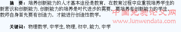 浅析初中物理教学中学生创新能力的培养