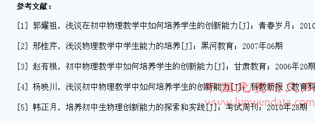 浅析初中物理教学中学生创新能力的培养