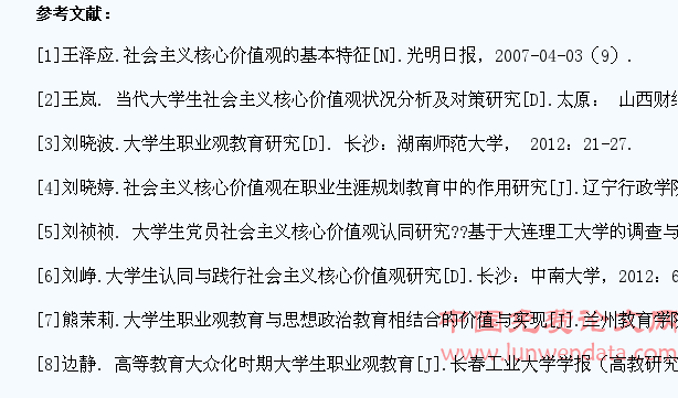 核心价值观视域下大学生职业观教育实践研究
