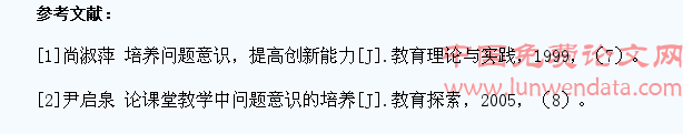 高中生物课堂教学中学生问题意识的培养