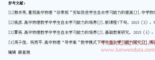 探析高中物理教学中如何培养学生的自主学习能力