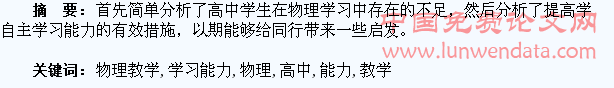 探析高中物理教学中如何培养学生的自主学习能力