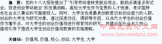 立足核心价值观推进大学生创业价值观教育