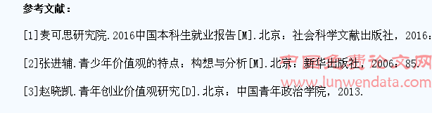 立足核心价值观推进大学生创业价值观教育