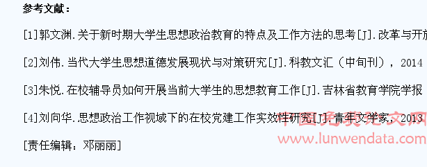 在校大学生思想政治教育制度化研究