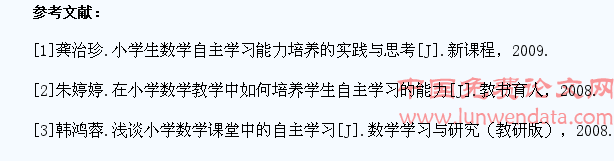 小学数学教学中如何培养学生自学能力