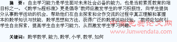 小学数学教学中如何培养学生自学能力