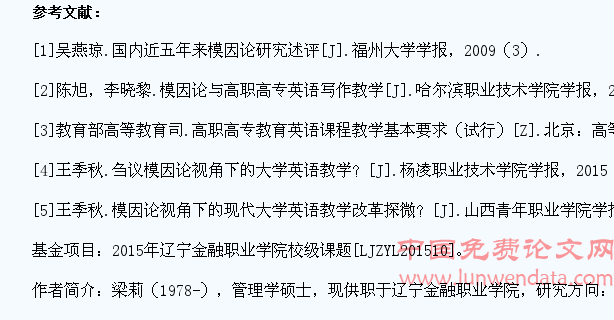 浅谈模因论对高职学生英语应用文写作的指导作用