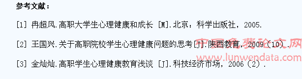 高职学生心理健康问题成因与教育