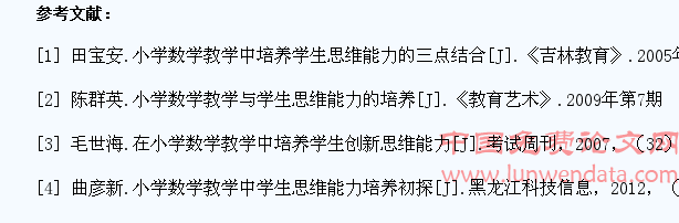 浅析小学数学教学中学生创新思维能力培养