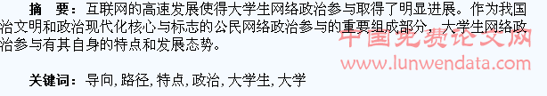 浅谈大学生网络政治参与的特点及导向路径