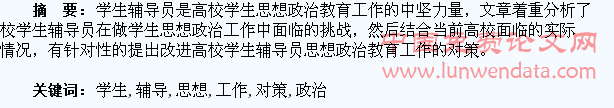 高校学生辅导员在学生思想政治工作中面临的挑战和对策