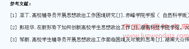 高校学生辅导员在学生思想政治工作中面临的挑战和对策