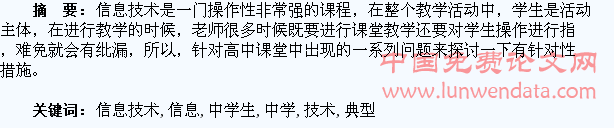 探究高中信息技术课堂中学生典型错误操作