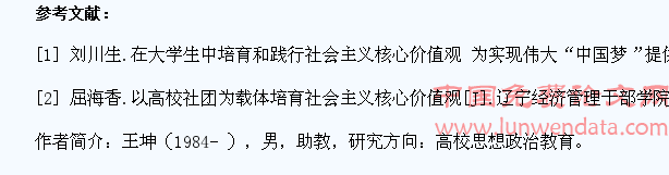 高校学生社团在社会主义核心价值观教育中的功能探究及建设思考