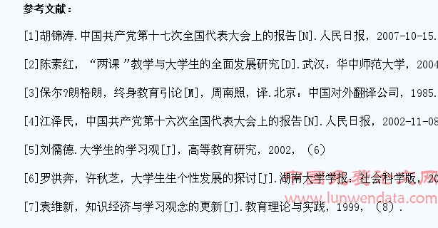 当代大学生学习价值观教育的教育策略