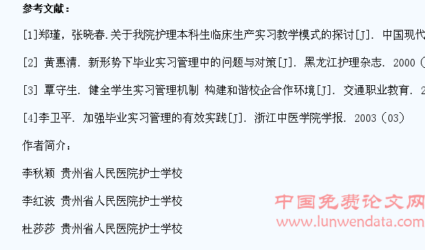 对高职护理专业学生实施有效实习管理的对策与体会