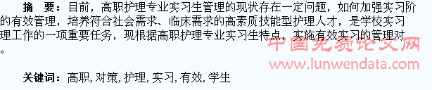对高职护理专业学生实施有效实习管理的对策与体会
