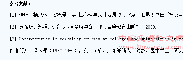 大学生性心理健康与性教育