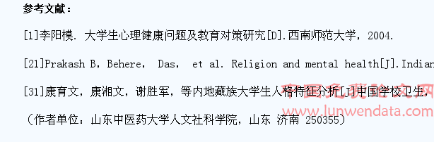 大学生信仰问题与心理健康分析