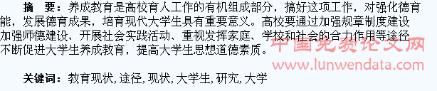 大学生养成教育现状及培养途径研究