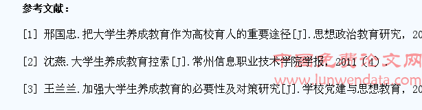 大学生养成教育现状及培养途径研究