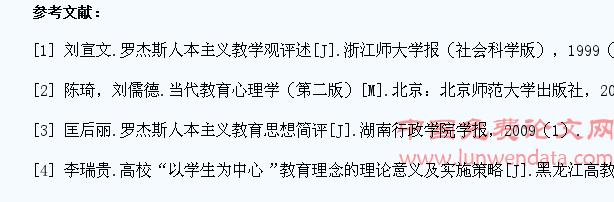 罗杰斯“学生中心观”对课堂教学的启示