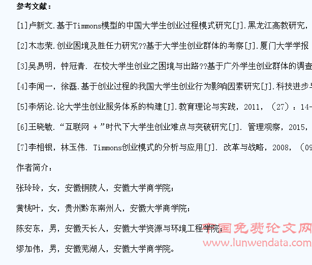 高校大学生创业过程的分析研究