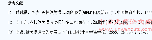 民办高校健美操女学生运动损伤的原因与预防